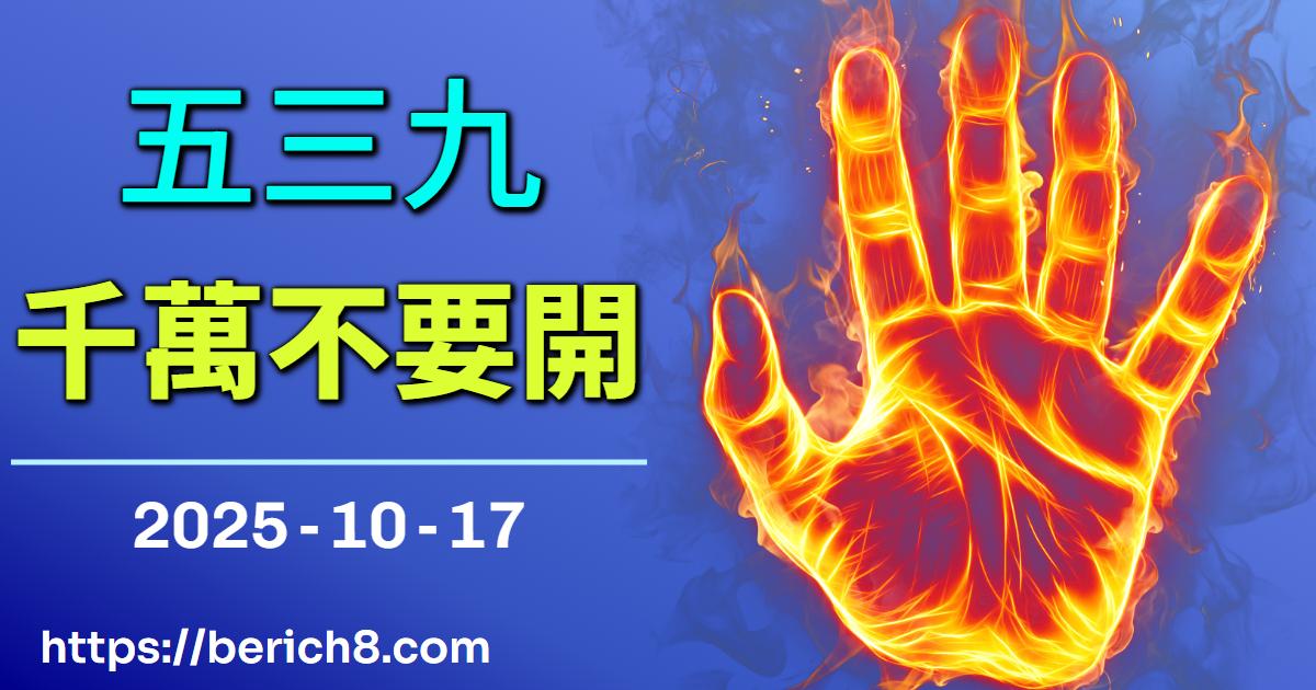 阿嬤的籤詩：539「毋開牌」裡的慢思智慧