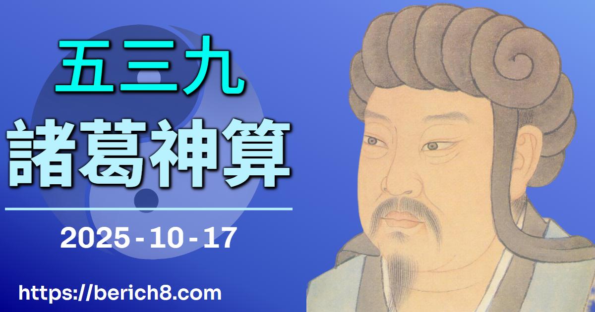 榕樹下講古：鄭有福的539明月全圓樂透經