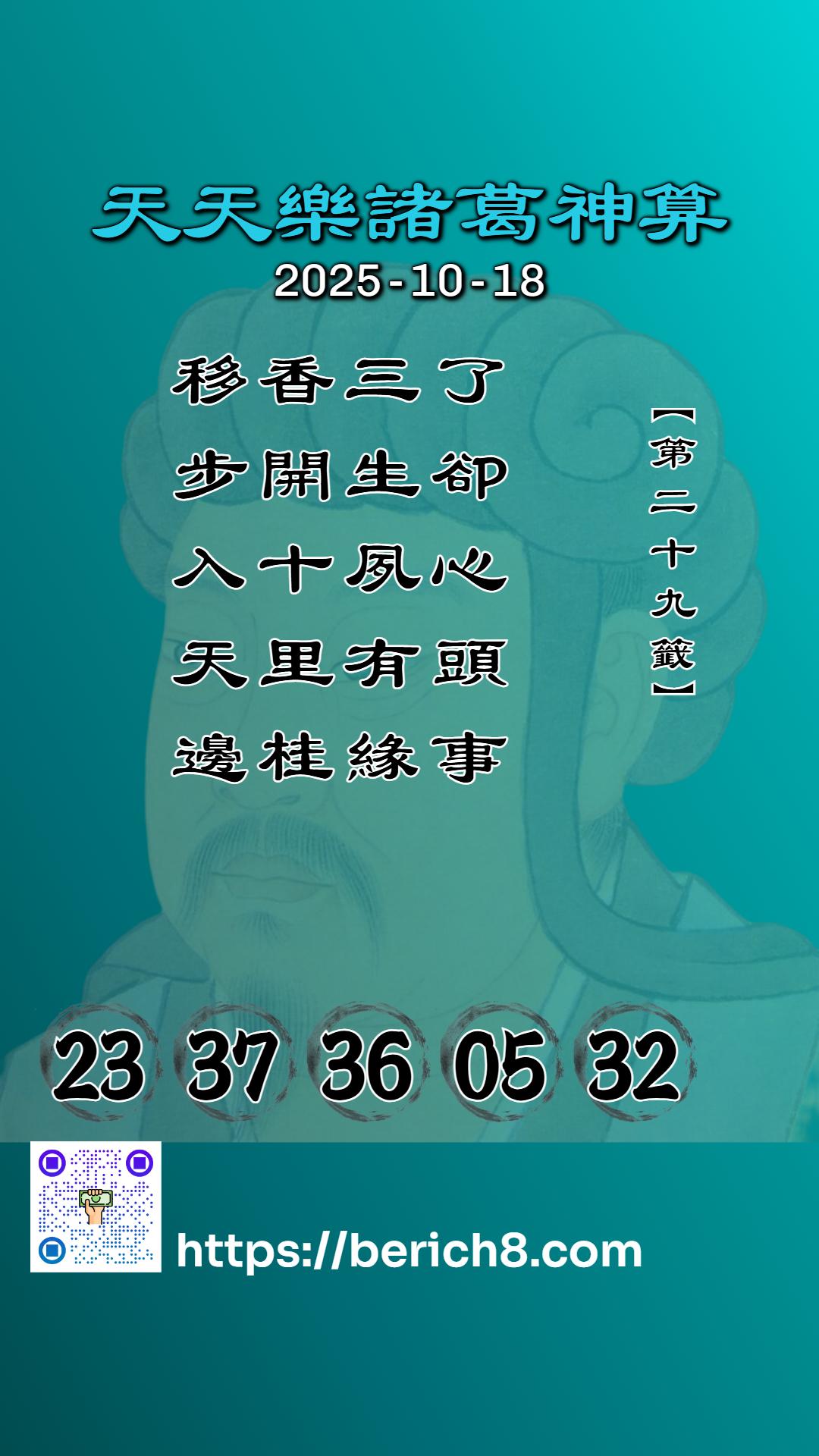 天天樂諸葛神算:廖心怡解讀籤詩,移步天邊的財富吸引力法則