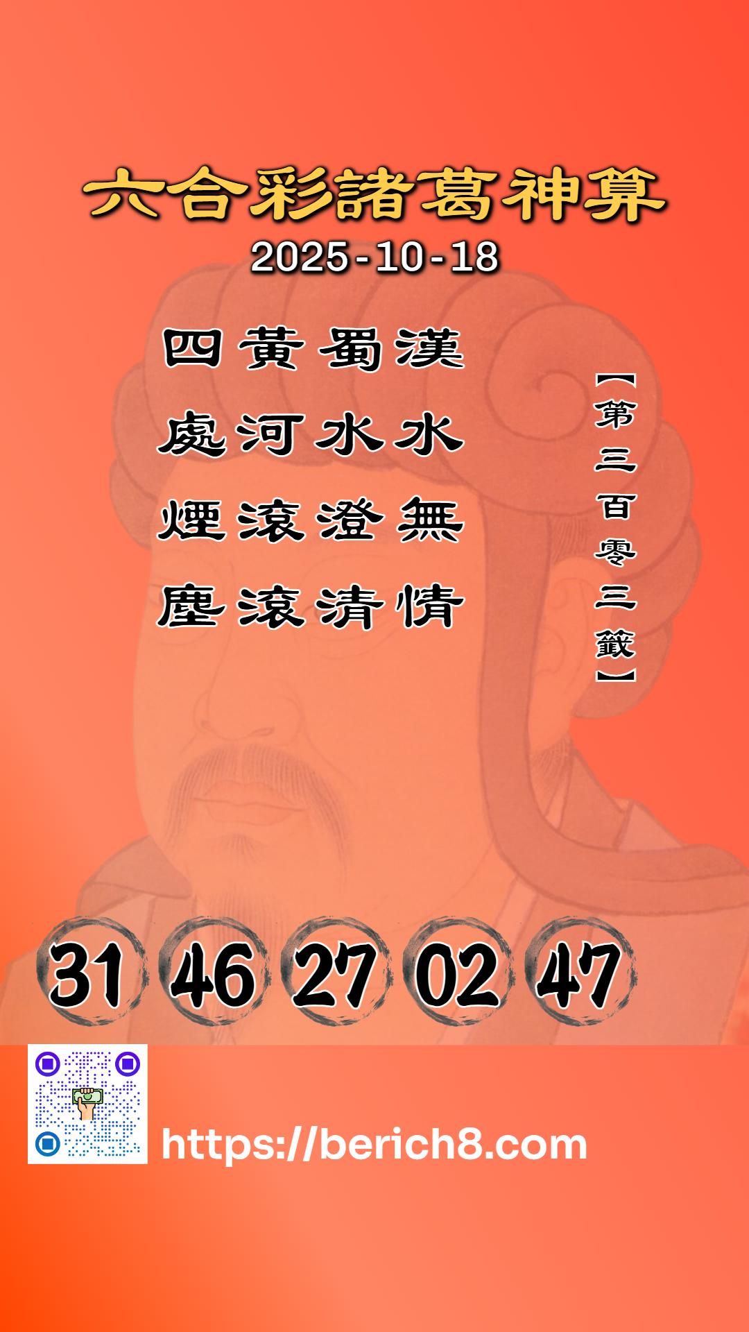 諸葛神算:葉俊傑的六合彩大凶牌局,深淵之舞