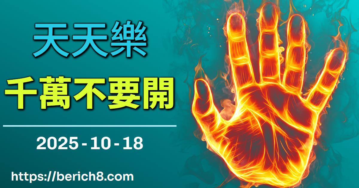謝文凱：烏來山區的末日牌局 — 天天樂絕望避險術