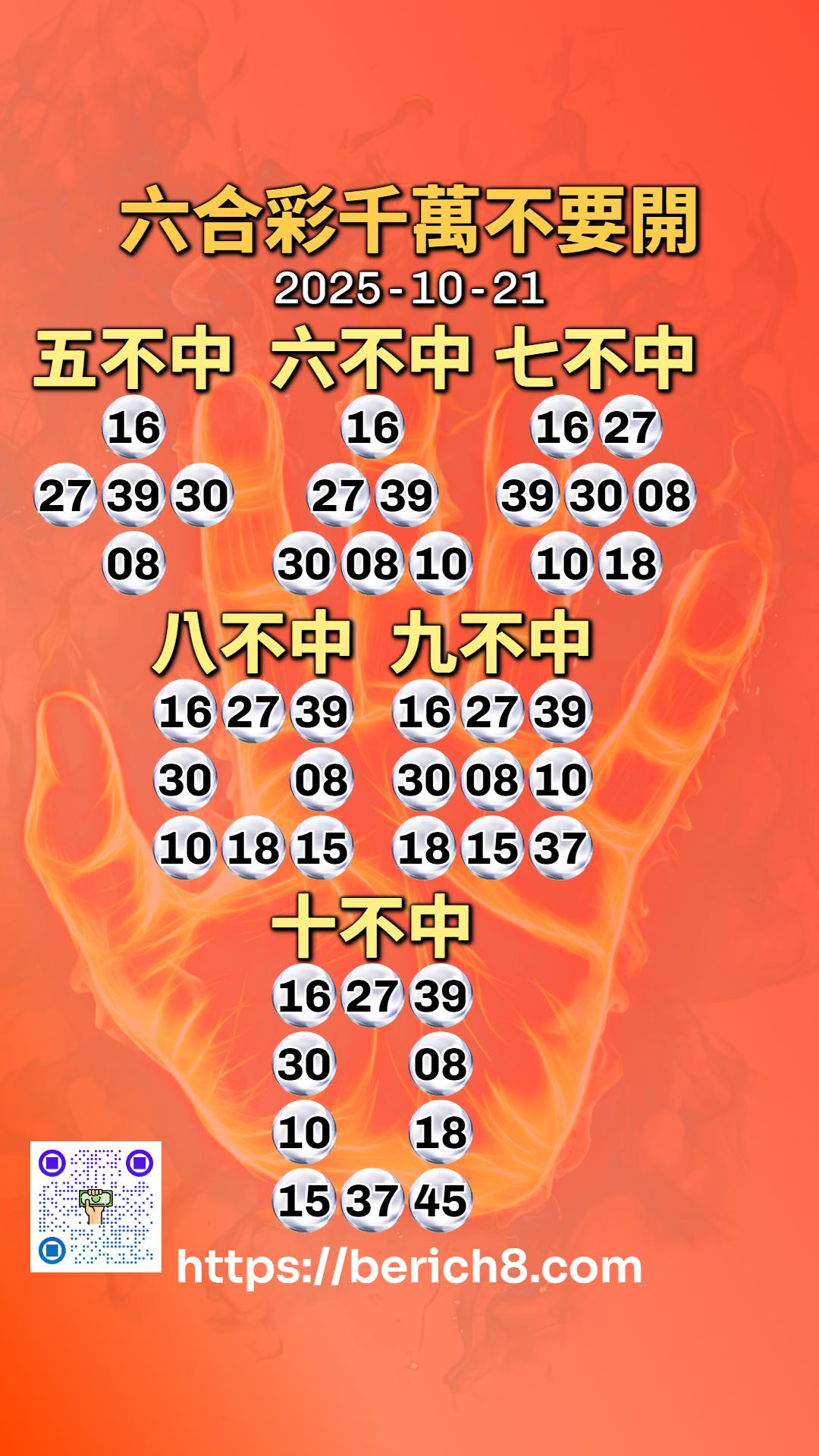 命運版路之外:靜宜姐解讀六合彩不出牌號碼的悲歡啟示