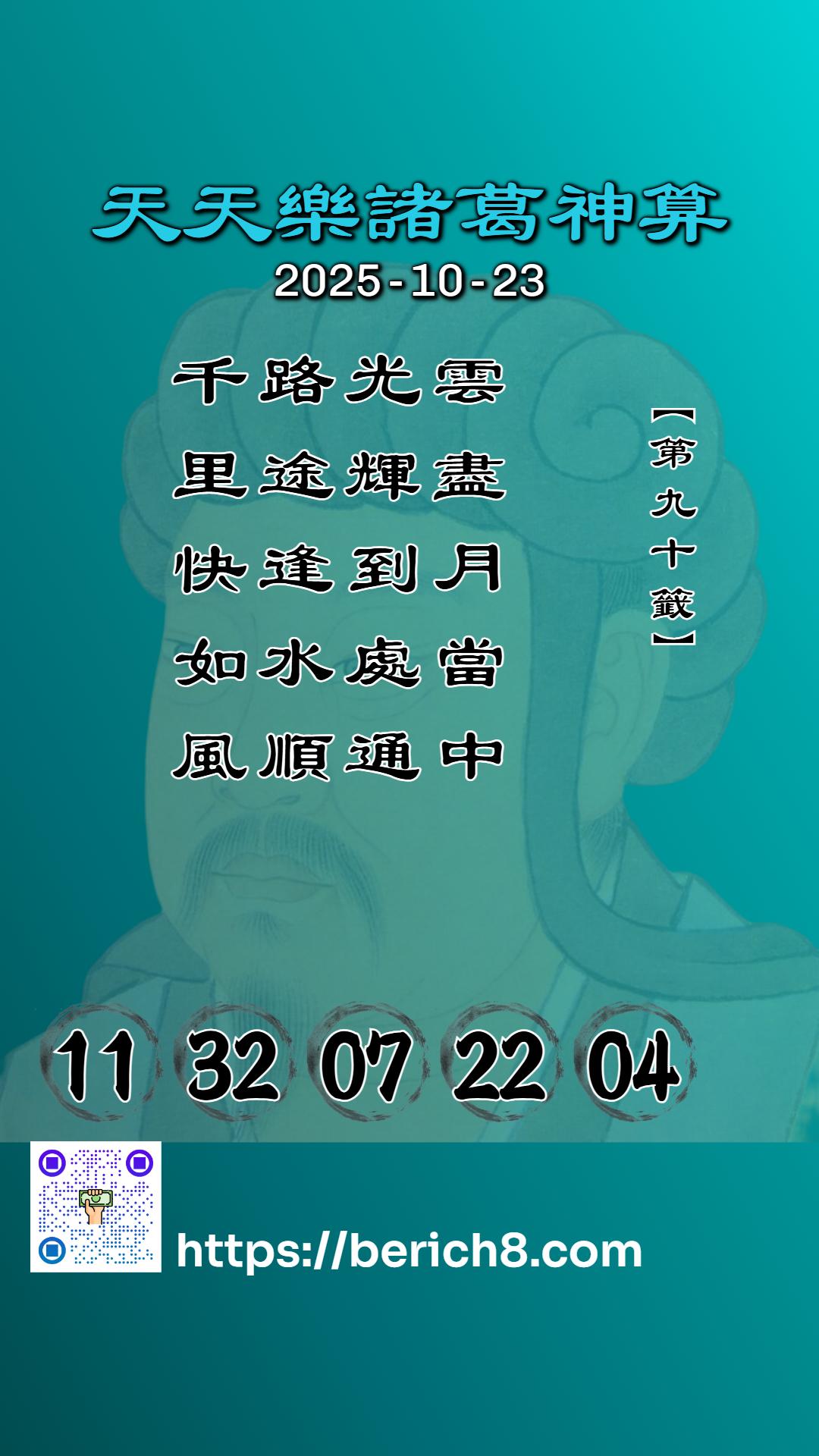 天天樂籤詩90號:心怡筆記,在迷霧中尋光的指南