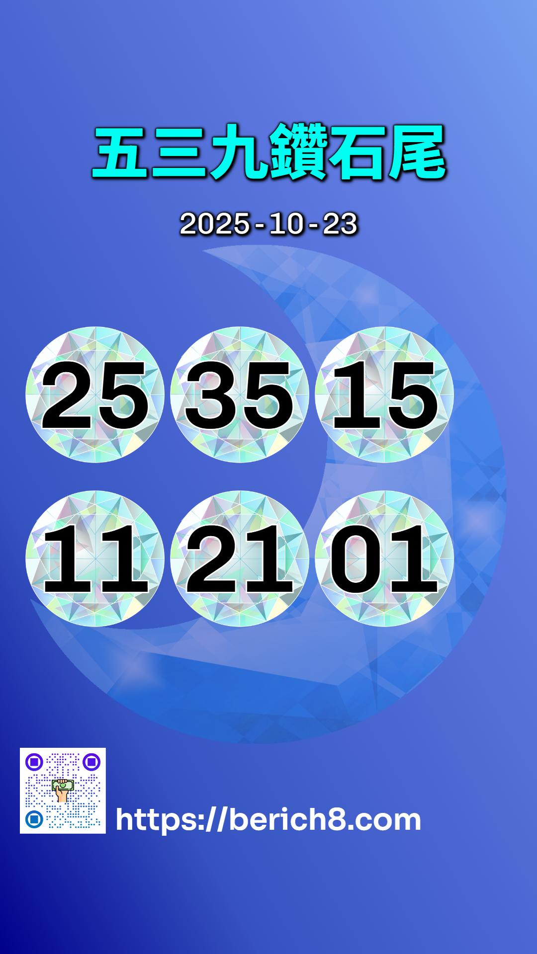 539鑽石雙尾：阿德的無聲戰役與不公控訴