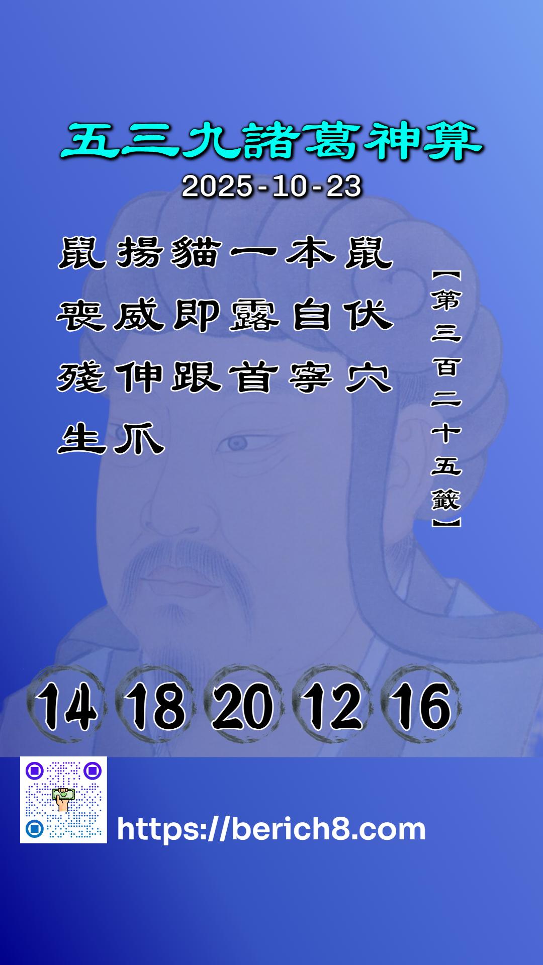 省道夜語：539籤詩「鼠伏穴」的大凶啟示
