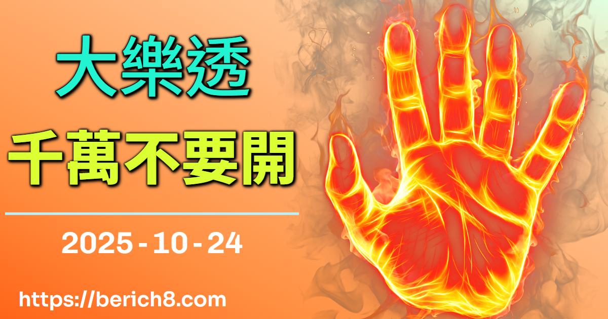 大樂透避險號碼：劉文昌解構人間荒謬的「不出牌」牌路