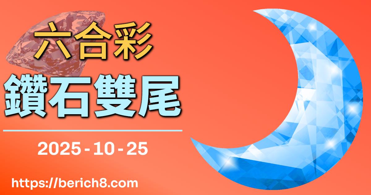 虛擬浮標上的希望：從六合彩鑽石雙尾看見的數位幻象