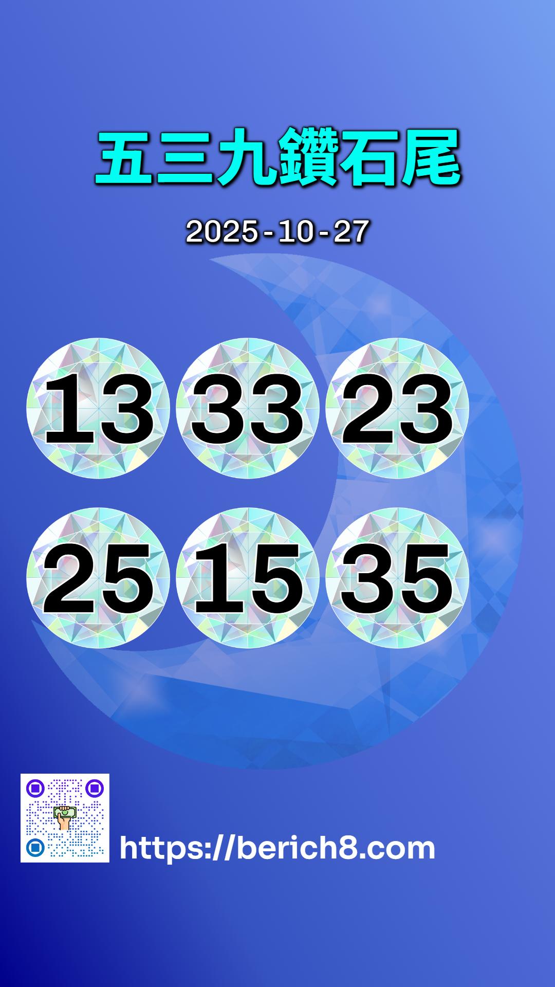 539鑽石雙尾：古謠與數字的生存密碼