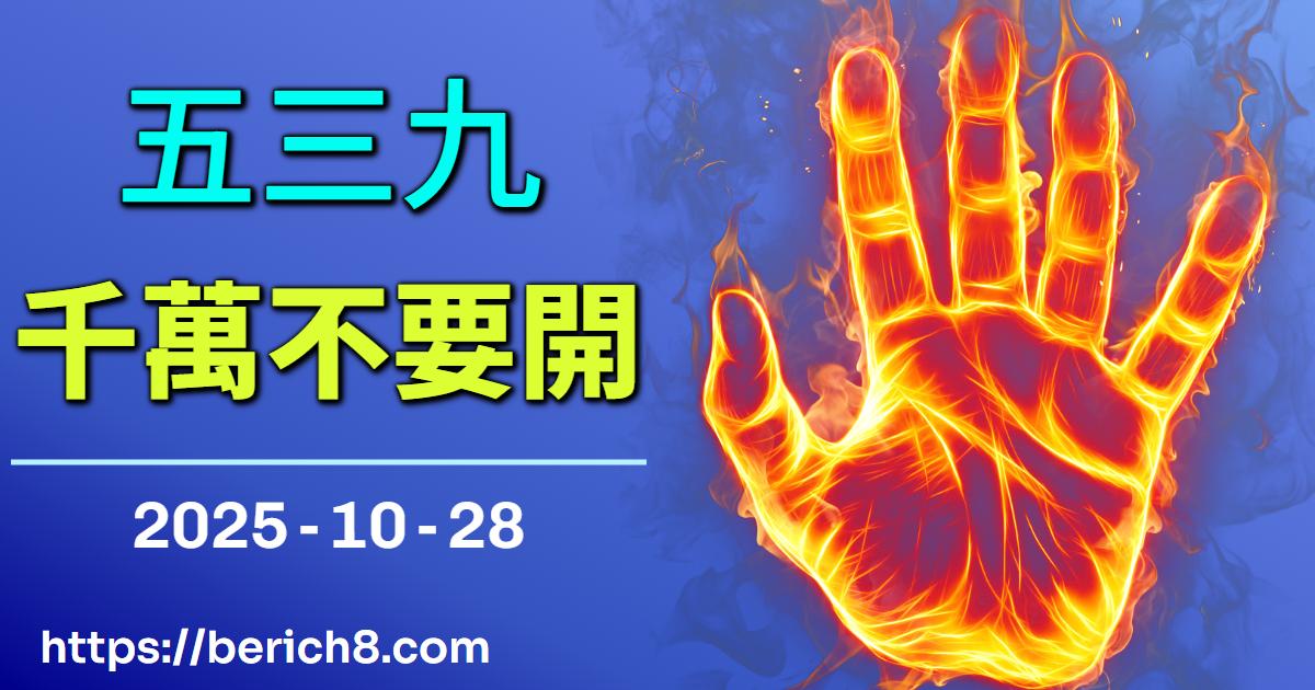 數字的浪淘沙：美淑阿姨從539不出牌中尋找的人生浮沉