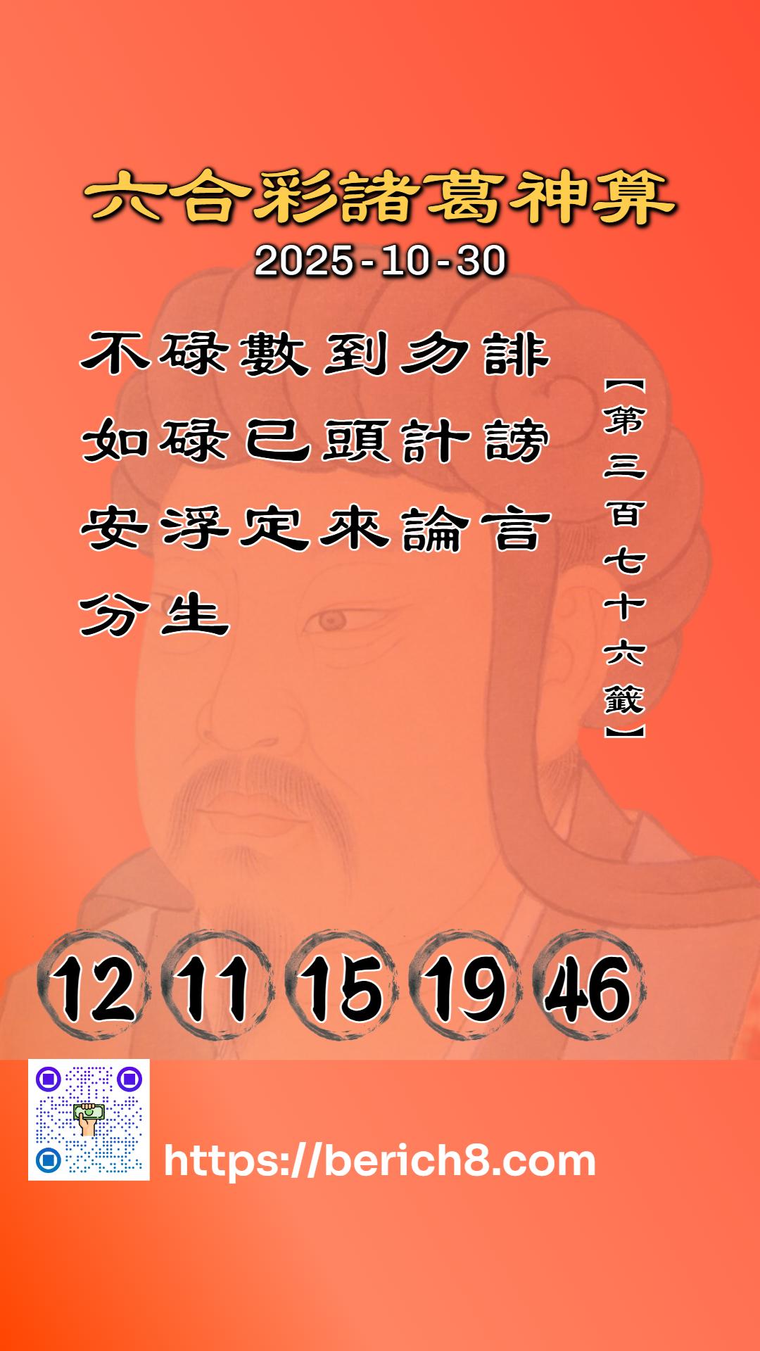 誹謗如墨，安分若紙：雅芳老師談六合彩籤詩與心境