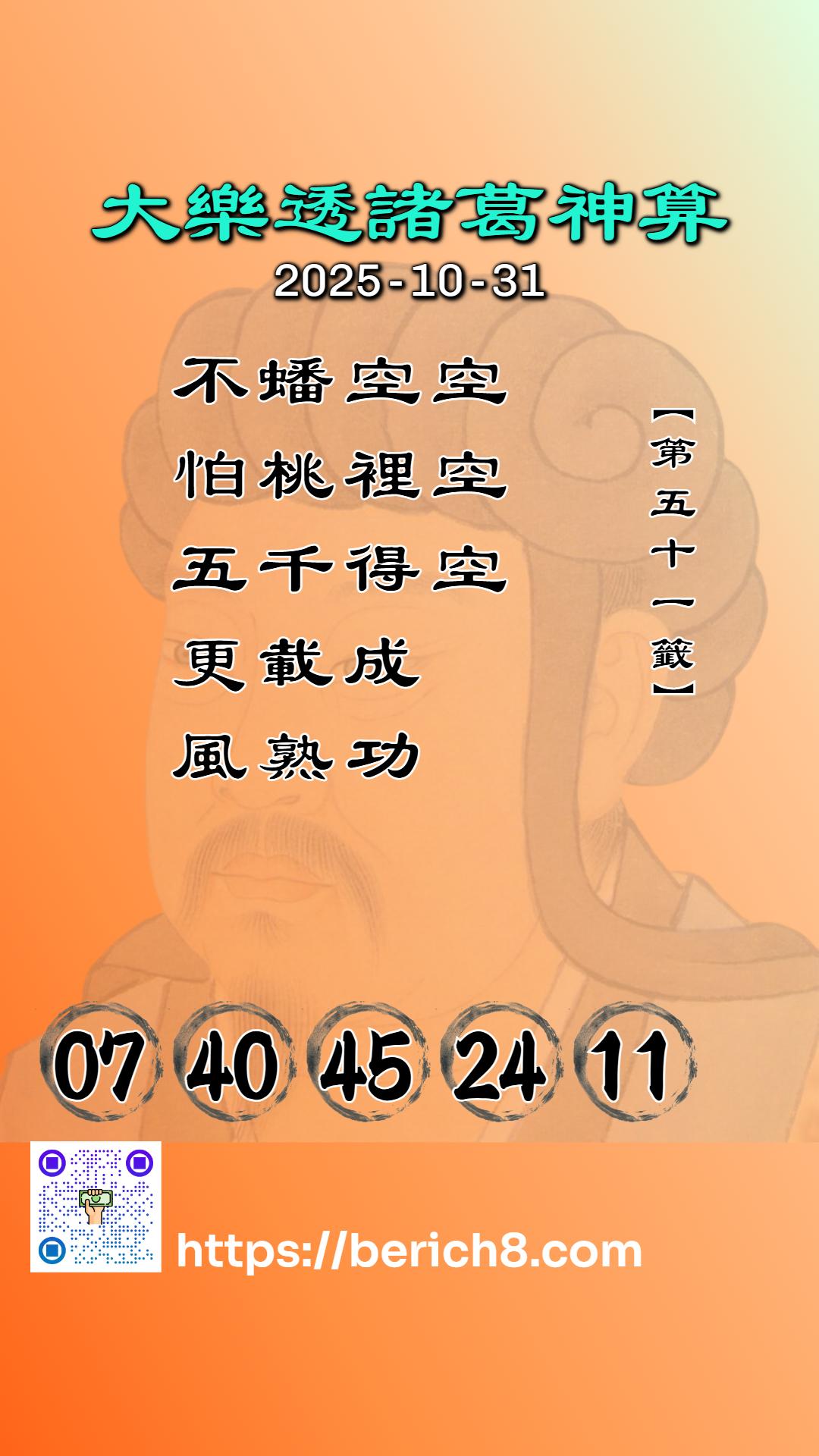 豐原午後籤詩解惑：梁文傑道長的大樂透人生哲學