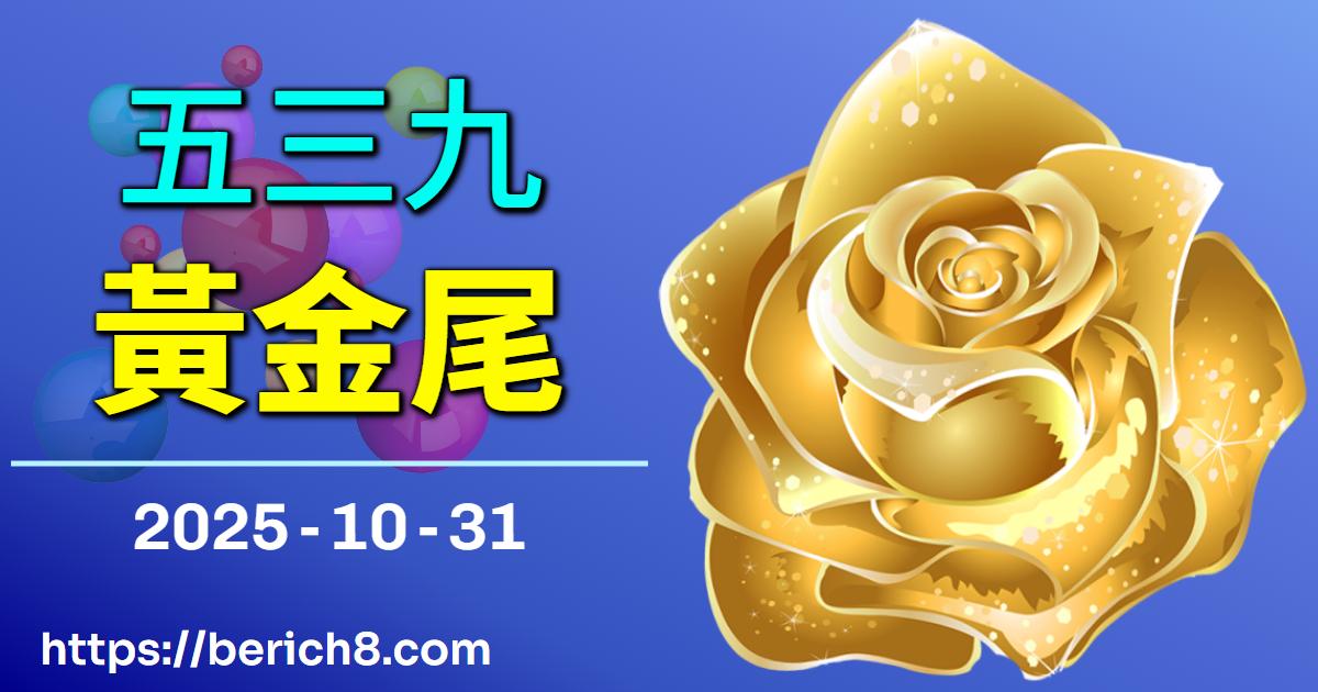 539黃金尾：牧場少年蔡宗翰的數字生態詩