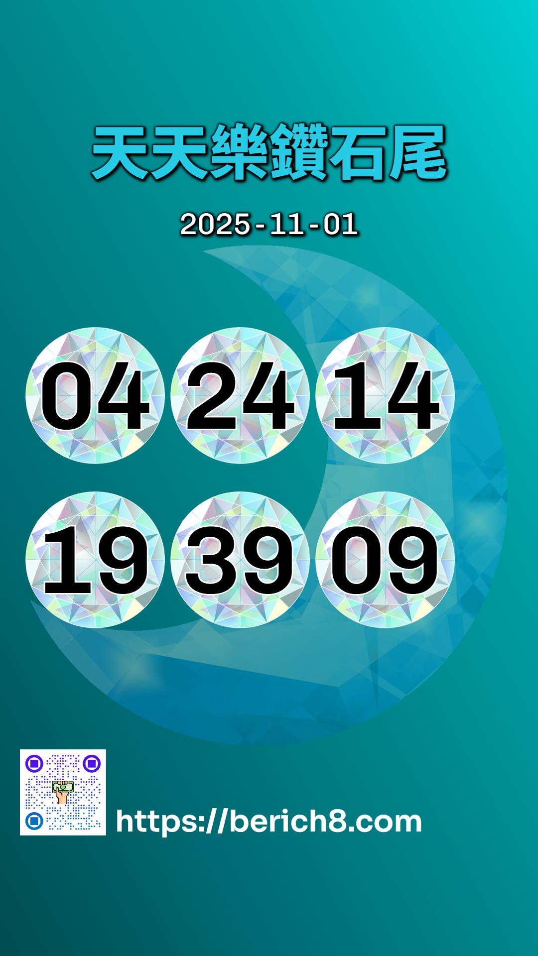 天天樂鑽石雙尾：回首流金歲月，數字訴說生命的故事
