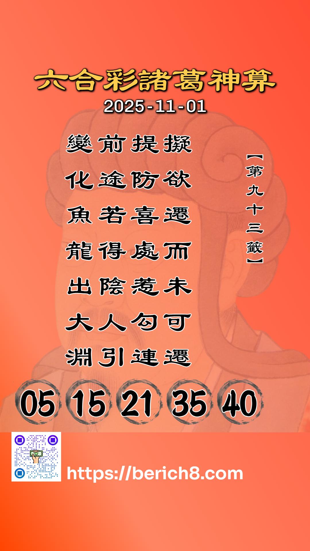 諸葛神數與我的數字煉金術：六合彩的系統性希望