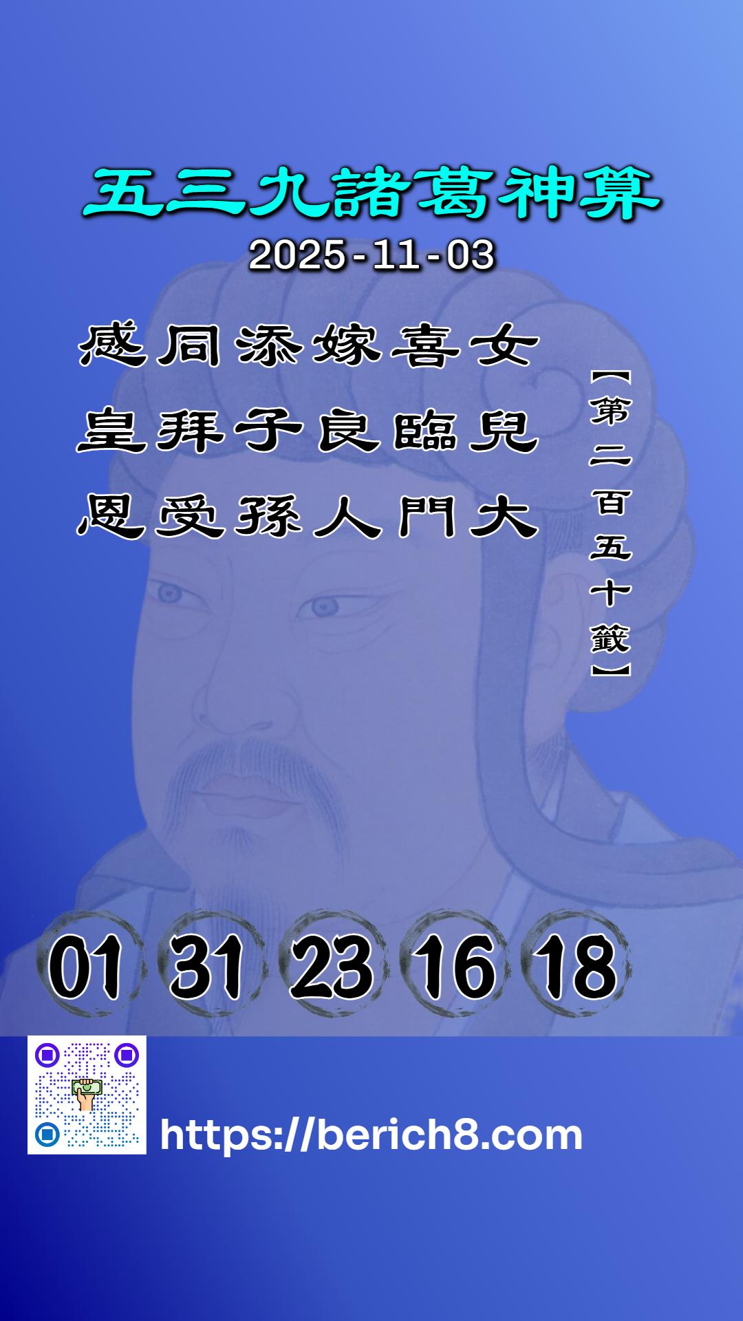 生命終局的諸葛神算：彭心怡對539籤詩「喜臨門」的沉思