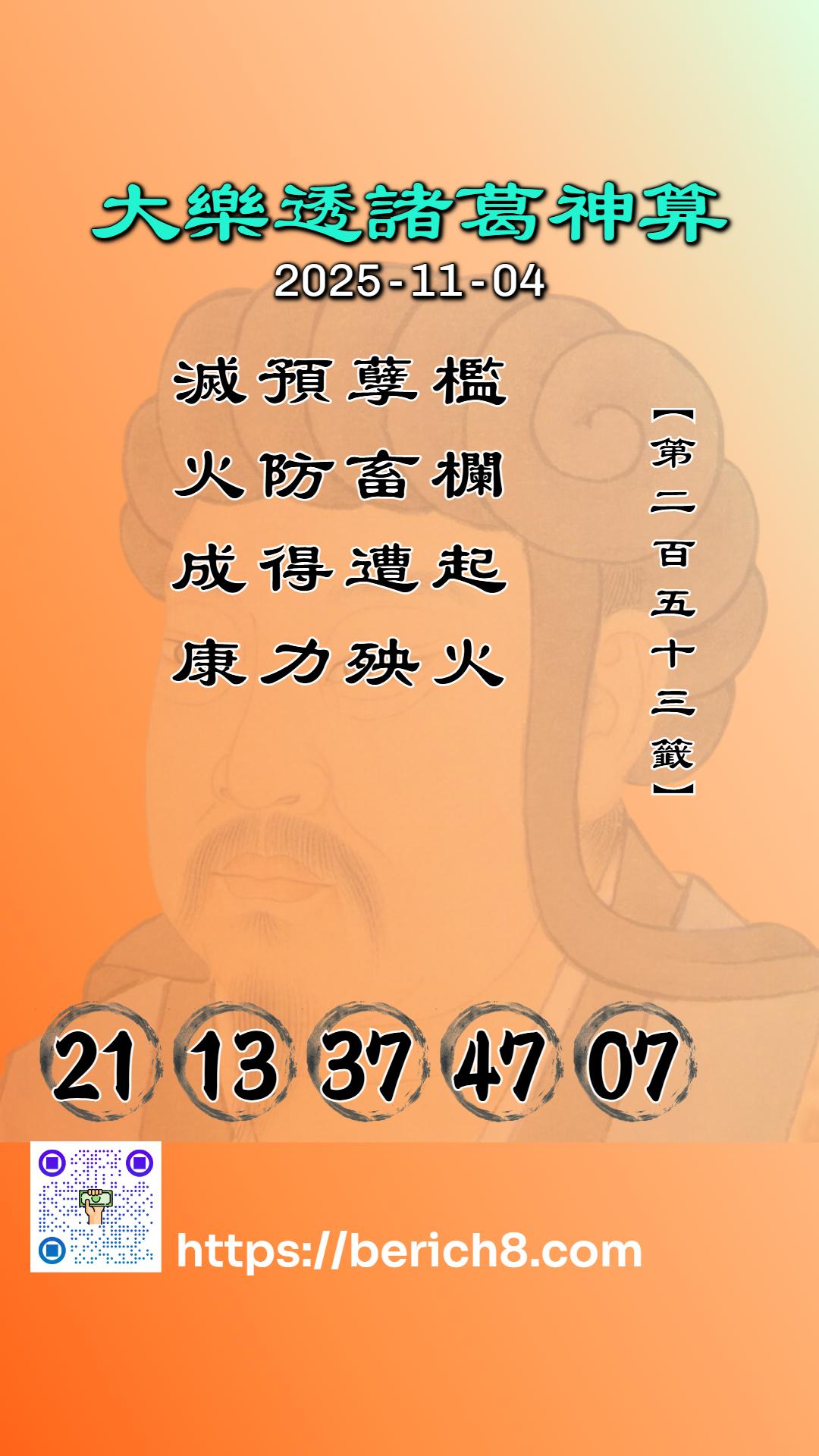 大樂透諸葛神算：檻欄起火，靜芳阿姨的社群護身符