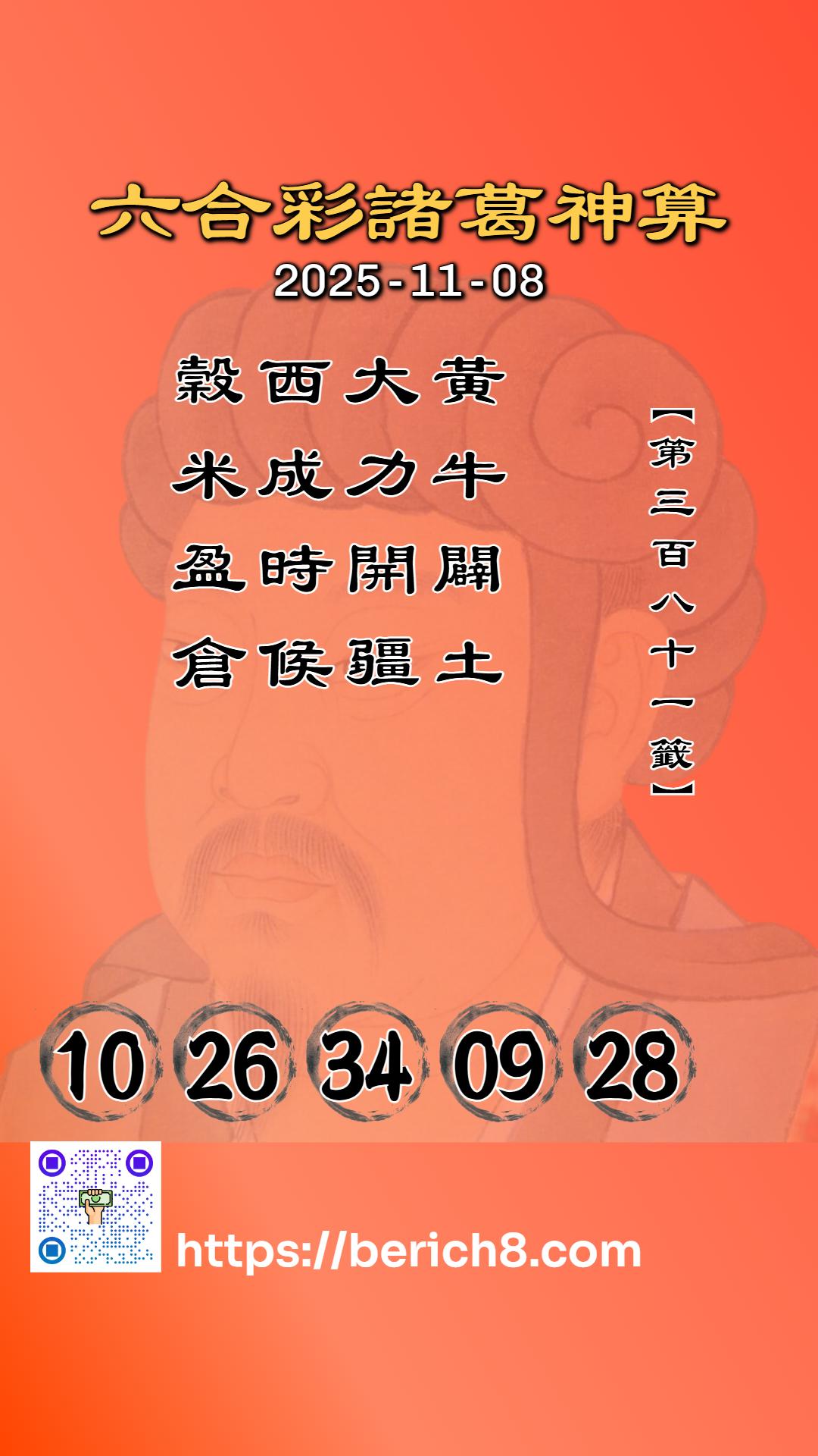 諸葛神算解六合：糖火不滅，命運的耕耘