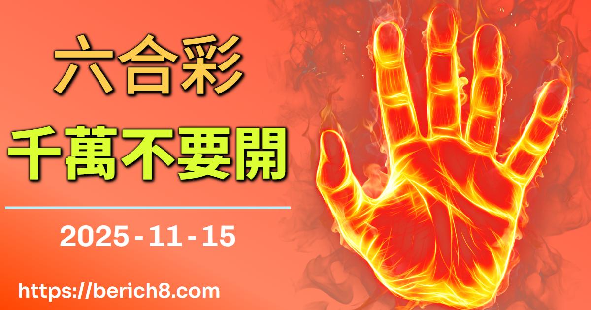 阿梅姐的數字哲學：在六合彩的迷霧中尋找意義