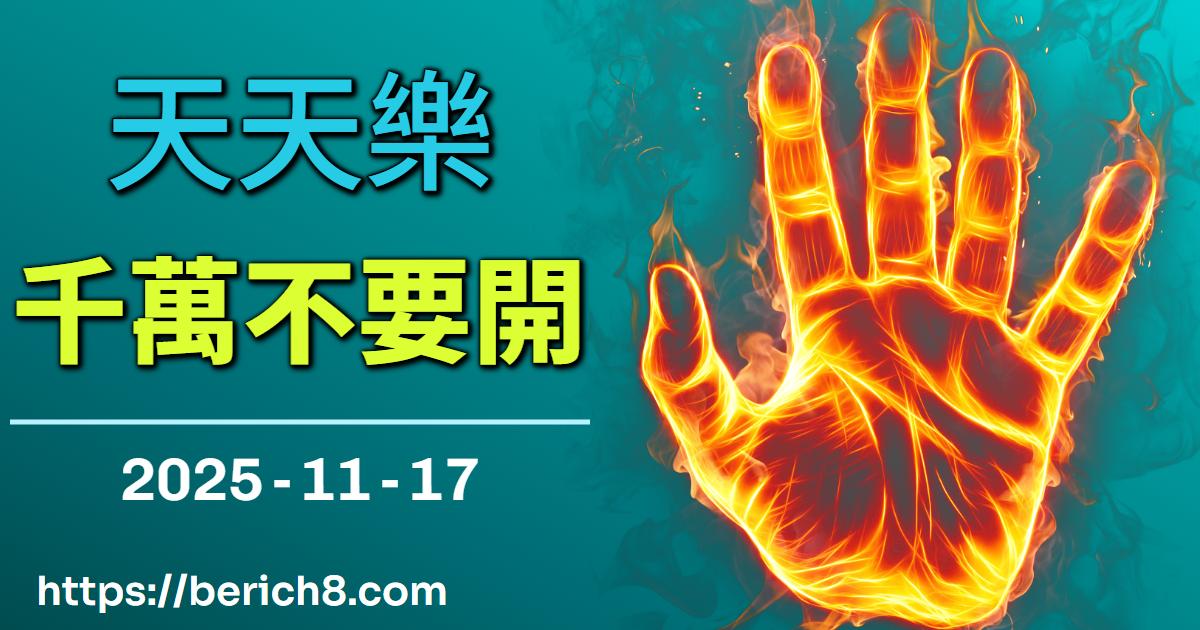 天天樂539：劉姐的桃園新屋尋夢之旅