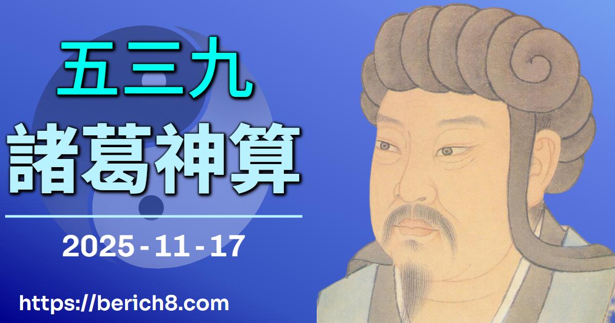 尤秀珠的539心法：數字的迷霧與人生的賭局