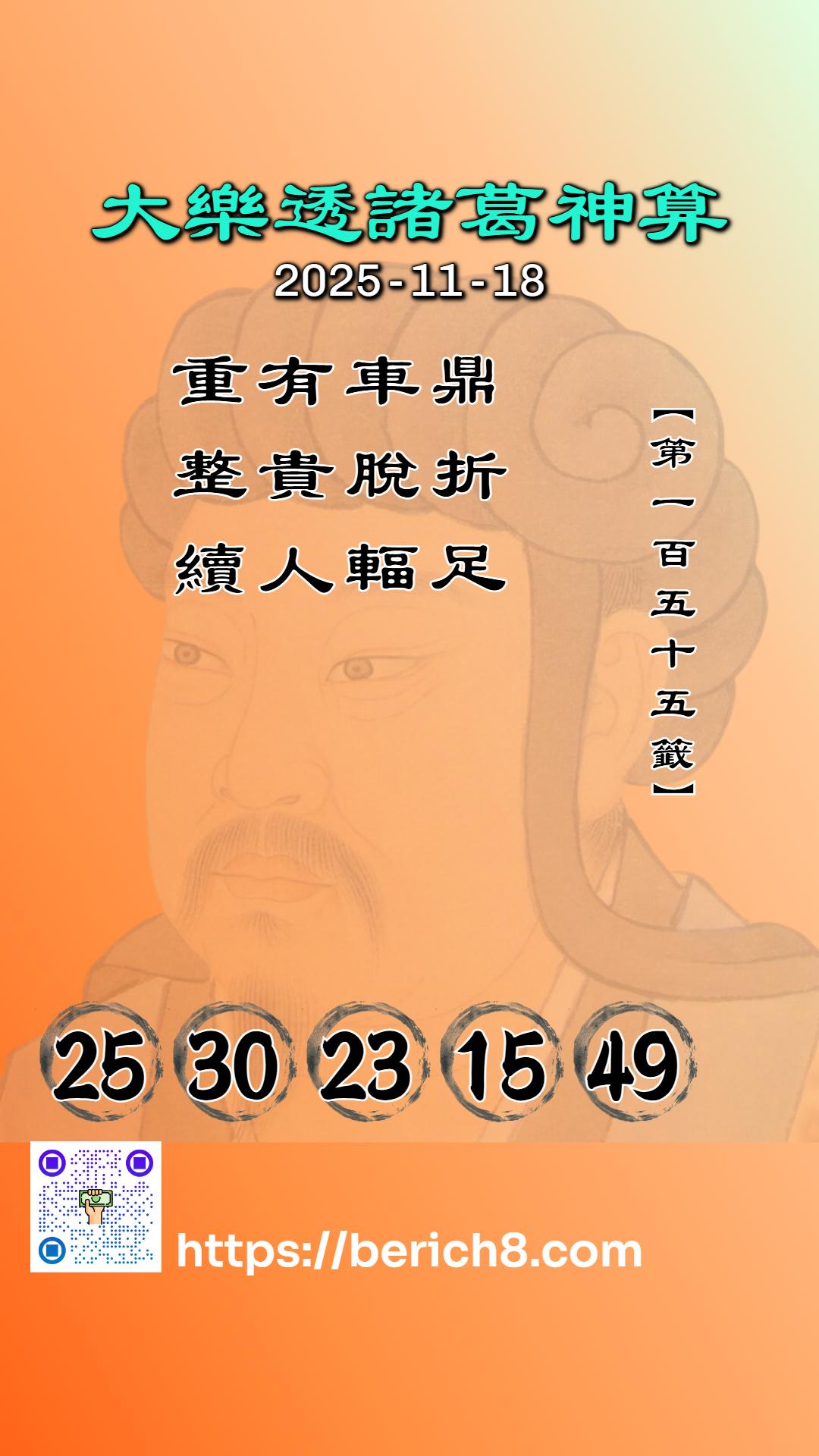 天天樂 155 期：諸葛神算對上命運的低語